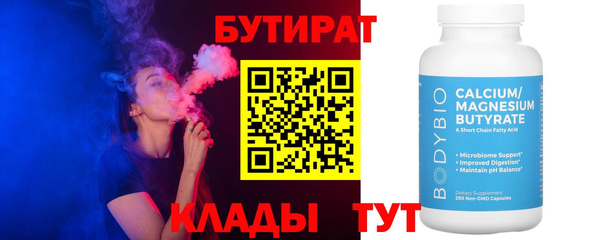 Ульяновск  Бутират бутандиол  Вход с VPN 