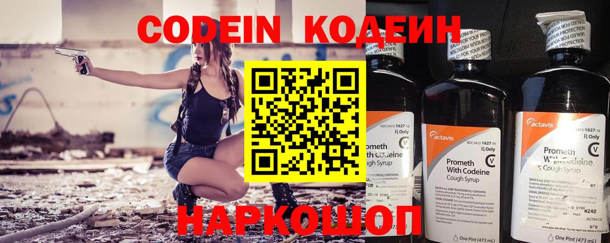 Кодеиновый сироп Lean Purple Drank Ульяновск