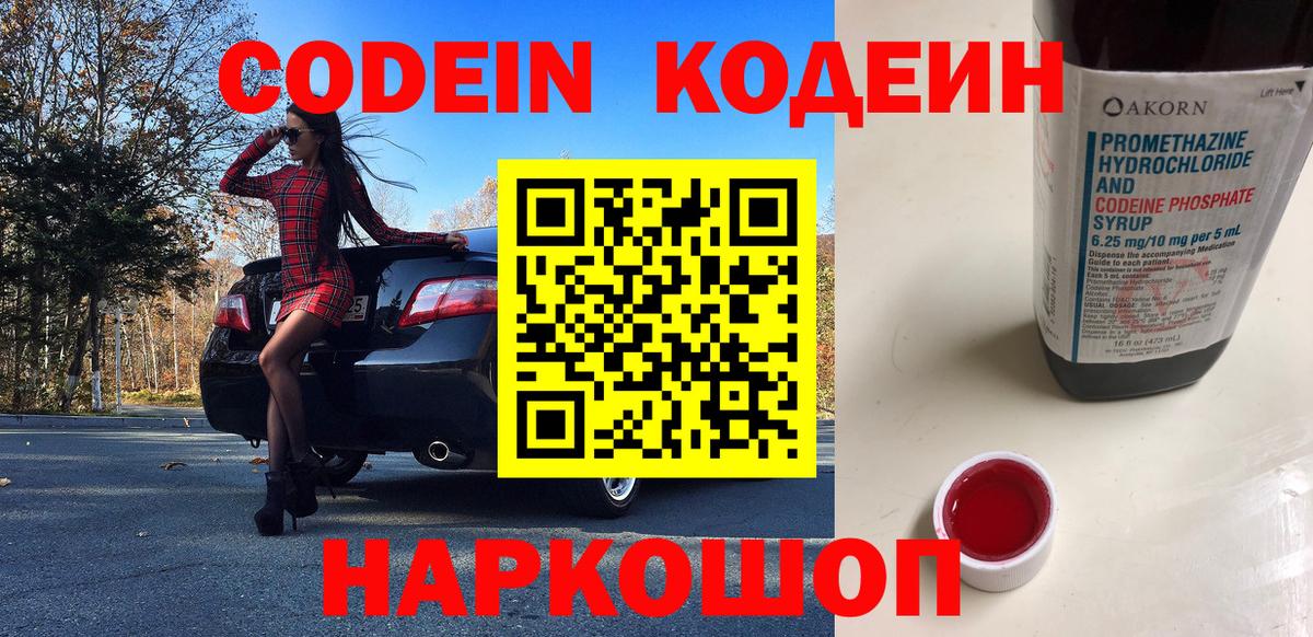 Кодеин Purple Drank  Вход с VPN  Ульяновск 