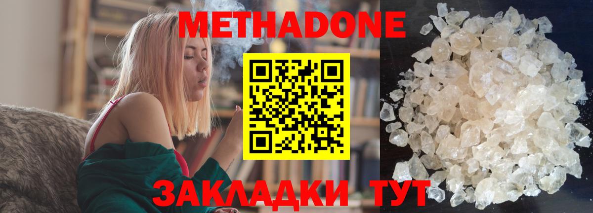 МЕТАДОН methadone  блэк спрут ТОР  МЕТАДОН кристалл  Ульяновск  Вход с VPN 