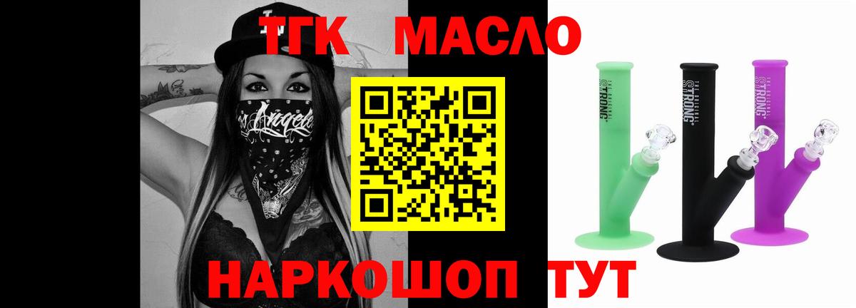 ТГК THC oil  Вход с VPN  цена   Ульяновск 